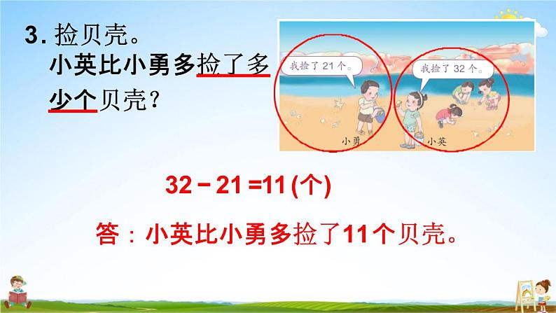 人教版二年级数学上册《2-2-4 练习三》课堂教学课件PPT小学公开课07