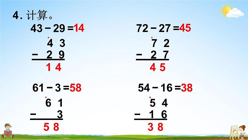 人教版二年级数学上册《2-2-4 练习三》课堂教学课件PPT小学公开课08