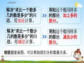 人教版二年级数学上册《2-2-5 练习四》课堂教学课件PPT小学公开课