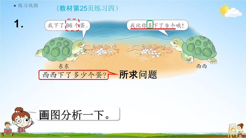 人教版二年级数学上册《2-2-5 练习四》课堂教学课件PPT小学公开课第3页