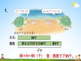 人教版二年级数学上册《2-2-5 练习四》课堂教学课件PPT小学公开课