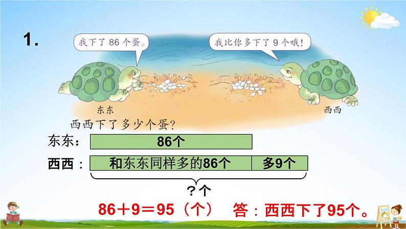 人教版二年级数学上册《2-2-5 练习四》课堂教学课件PPT小学公开课第4页