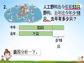 人教版二年级数学上册《2-2-5 练习四》课堂教学课件PPT小学公开课