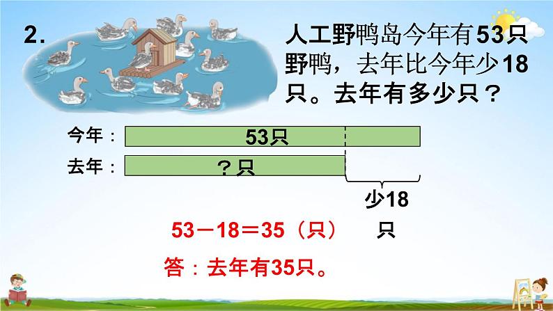 人教版二年级数学上册《2-2-5 练习四》课堂教学课件PPT小学公开课第6页