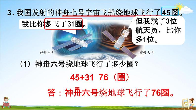 人教版二年级数学上册《2-2-5 练习四》课堂教学课件PPT小学公开课第7页