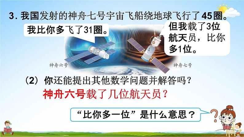 人教版二年级数学上册《2-2-5 练习四》课堂教学课件PPT小学公开课第8页