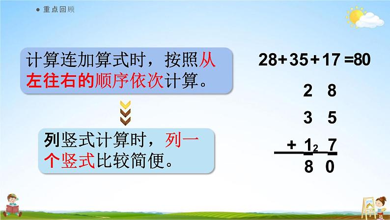 人教版二年级数学上册《2-3-5 练习五》课堂教学课件PPT小学公开课第2页