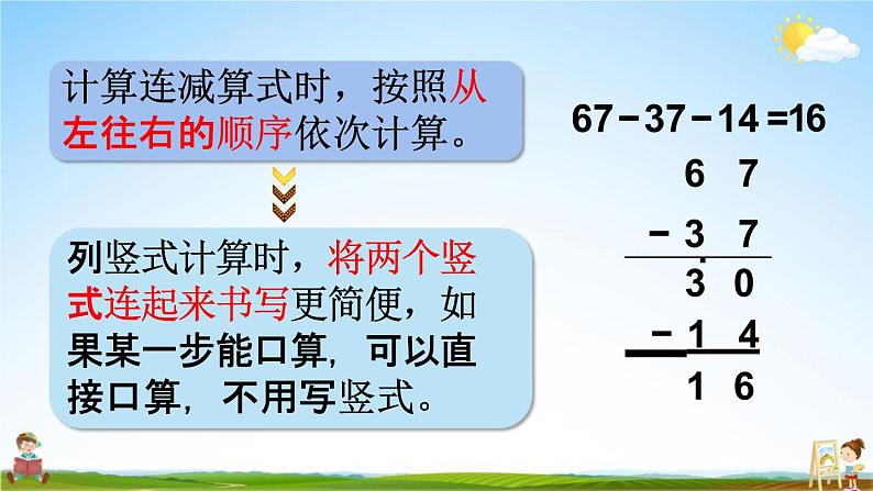 人教版二年级数学上册《2-3-5 练习五》课堂教学课件PPT小学公开课第3页