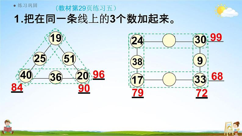 人教版二年级数学上册《2-3-5 练习五》课堂教学课件PPT小学公开课第5页