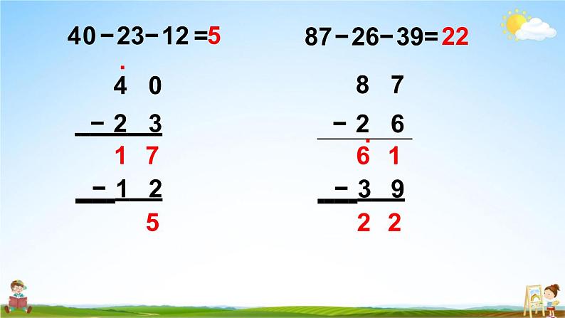 人教版二年级数学上册《2-3-5 练习五》课堂教学课件PPT小学公开课第7页