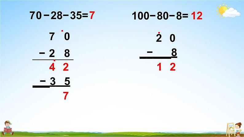 人教版二年级数学上册《2-3-5 练习五》课堂教学课件PPT小学公开课第8页