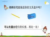 人教版二年级数学上册《1-1 认识厘米》课堂教学课件PPT小学公开课