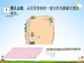 人教版二年级数学上册《1-1 认识厘米》课堂教学课件PPT小学公开课