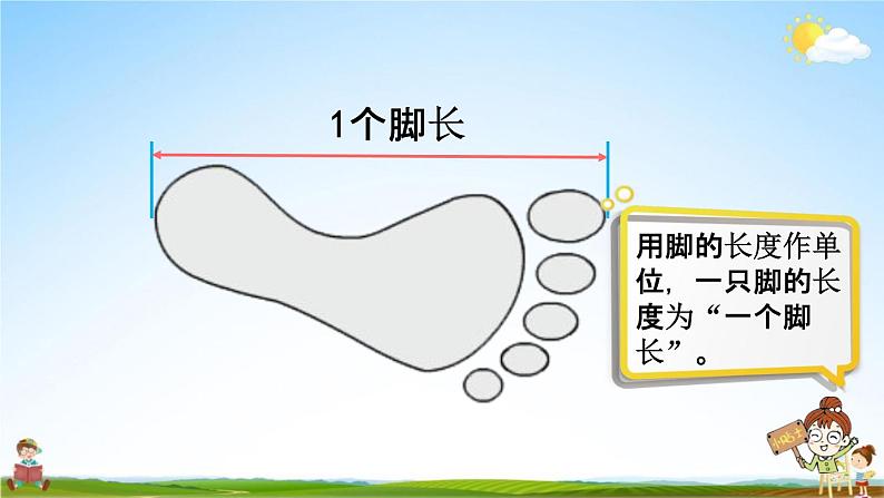 人教版二年级数学上册《1-1 认识厘米》课堂教学课件PPT小学公开课08