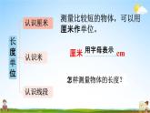人教版二年级数学上册《1-5 练习一》课堂教学课件PPT小学公开课