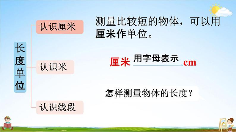 人教版二年级数学上册《1-5 练习一》课堂教学课件PPT小学公开课第3页