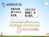 人教版二年级数学上册《1-5 练习一》课堂教学课件PPT小学公开课