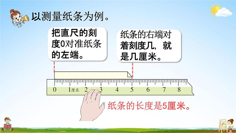 人教版二年级数学上册《1-5 练习一》课堂教学课件PPT小学公开课第4页