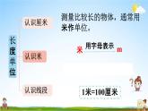 人教版二年级数学上册《1-5 练习一》课堂教学课件PPT小学公开课