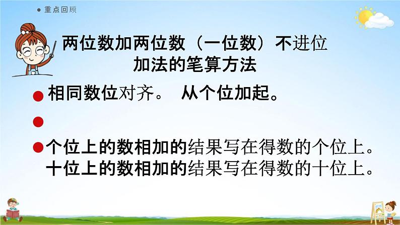 人教版二年级数学上册《2-1-4 练习二》课堂教学课件PPT小学公开课第2页