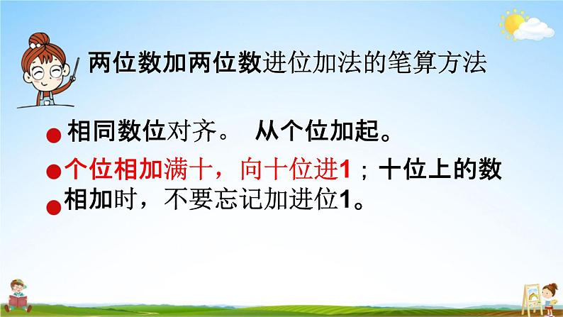 人教版二年级数学上册《2-1-4 练习二》课堂教学课件PPT小学公开课第3页