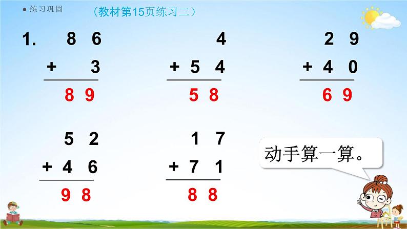 人教版二年级数学上册《2-1-4 练习二》课堂教学课件PPT小学公开课第4页