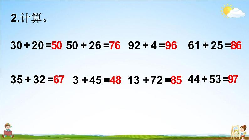 人教版二年级数学上册《2-1-4 练习二》课堂教学课件PPT小学公开课第5页