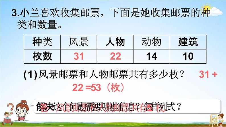 人教版二年级数学上册《2-1-4 练习二》课堂教学课件PPT小学公开课第6页