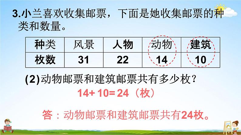 人教版二年级数学上册《2-1-4 练习二》课堂教学课件PPT小学公开课第7页