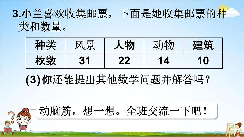 人教版二年级数学上册《2-1-4 练习二》课堂教学课件PPT小学公开课第8页