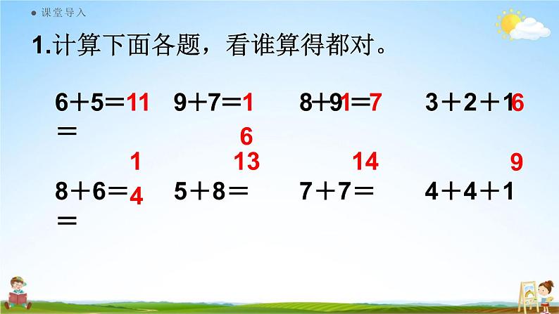 人教版二年级数学上册《2-1-3 两位数加两位数（进位）》课堂教学课件PPT小学公开课04