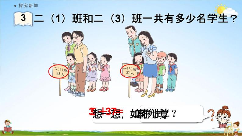 人教版二年级数学上册《2-1-3 两位数加两位数（进位）》课堂教学课件PPT小学公开课07