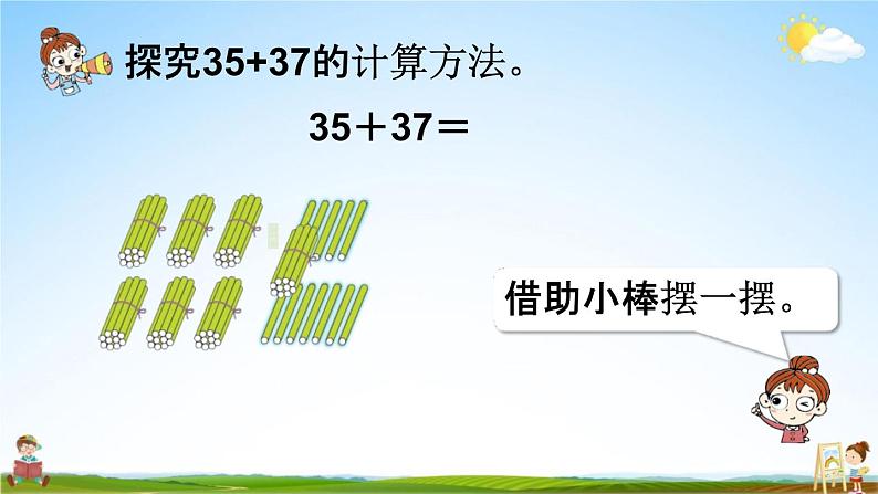 人教版二年级数学上册《2-1-3 两位数加两位数（进位）》课堂教学课件PPT小学公开课08