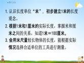 人教版二年级数学上册《1-2 认识米》课堂教学课件PPT小学公开课