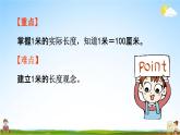 人教版二年级数学上册《1-2 认识米》课堂教学课件PPT小学公开课