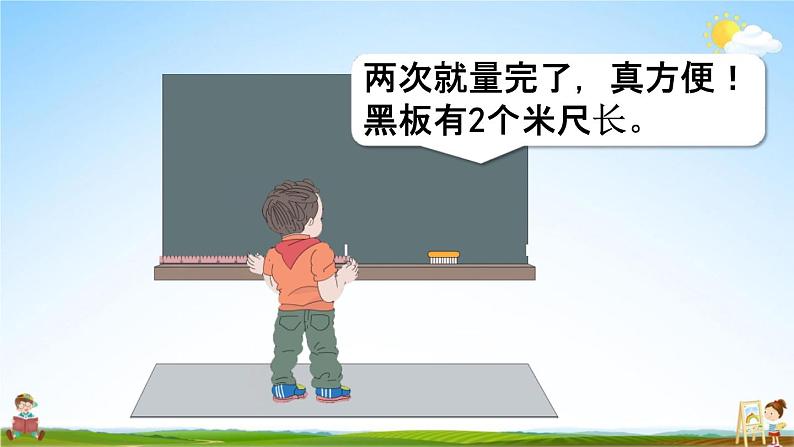 人教版二年级数学上册《1-2 认识米》课堂教学课件PPT小学公开课08