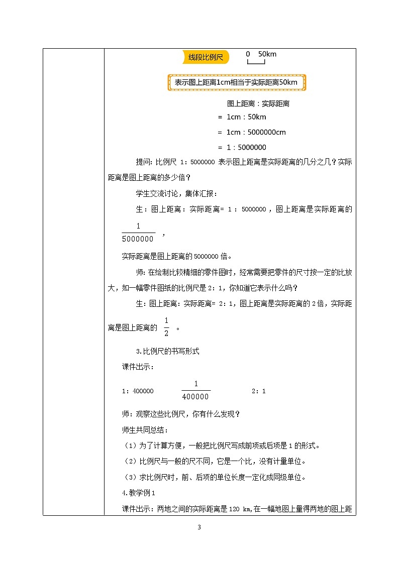 人教版小学数学六下4.5《比例尺》PPT课件（送教案+练习）03