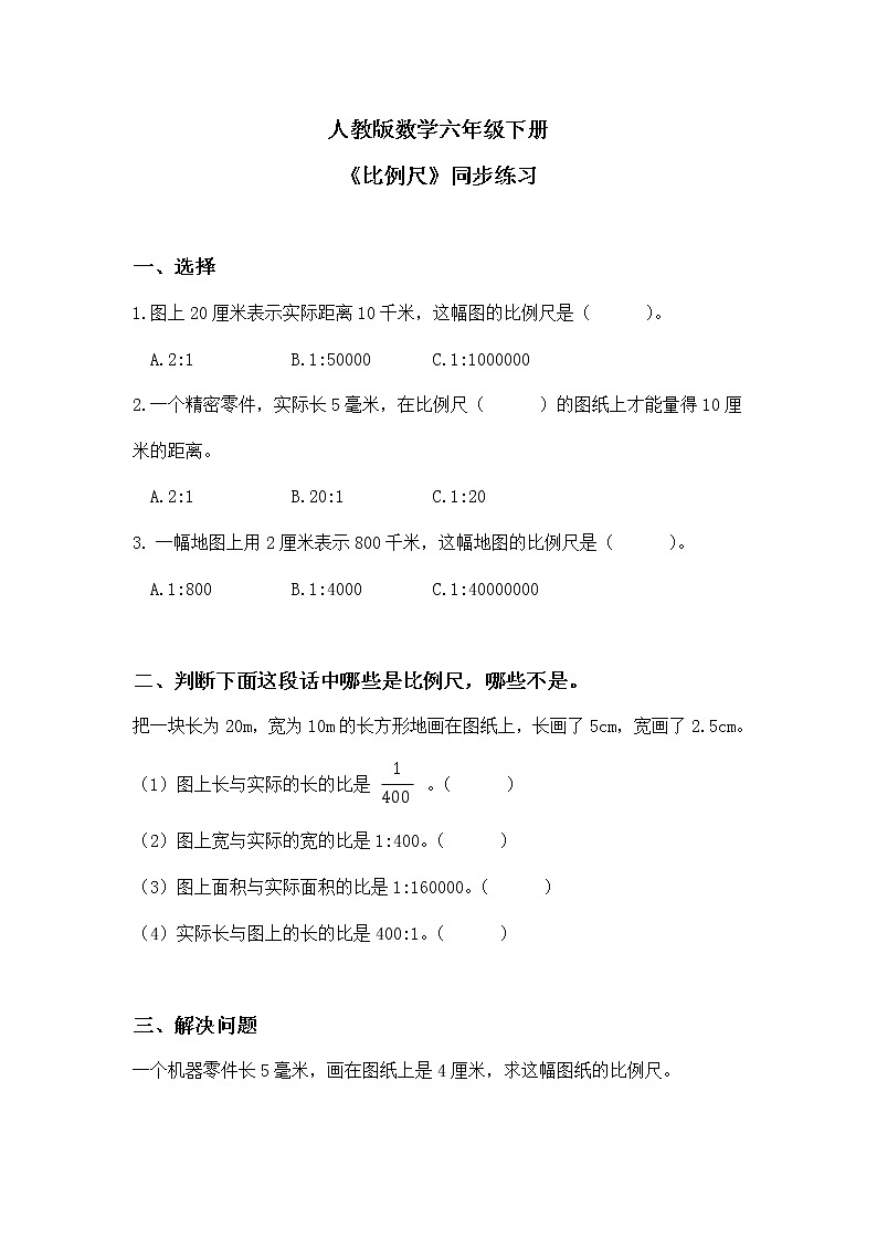 人教版小学数学六下4.5《比例尺》PPT课件（送教案+练习）01
