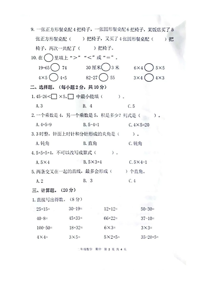 甘肃省平凉市灵台县2022-2023学年二年级上学期期中数学试题02