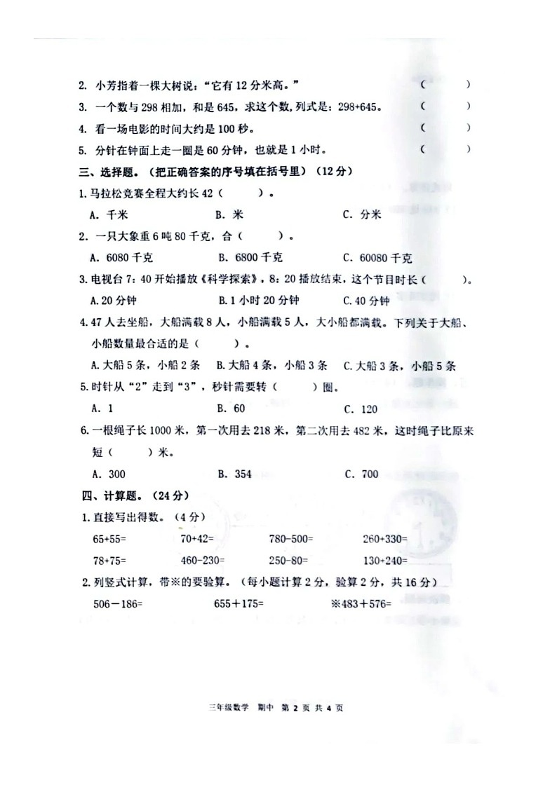 甘肃省平凉市灵台县2022-2023学年三年级上学期期中数学试题第2页