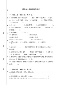 江苏省镇江市京口区镇江市新区科技新城小学2022-2023学年四年级上学期期中数学卷