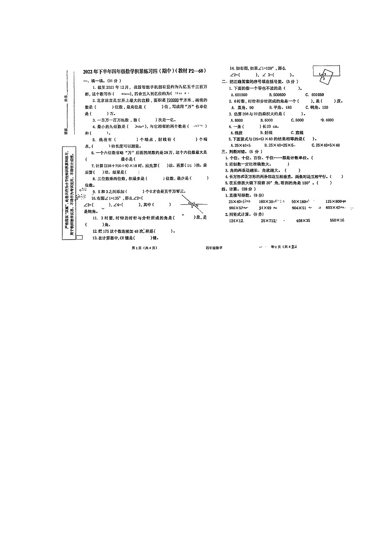 陕西省汉中市西乡县2022-2023学年四年级上学期期中数学试题01