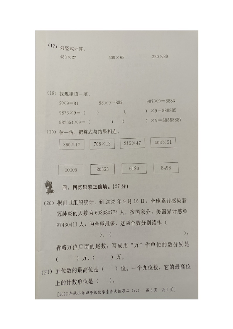 陕西省西安市雁塔区2022-2023学年四年级上学期期中素养大练习数学试卷03