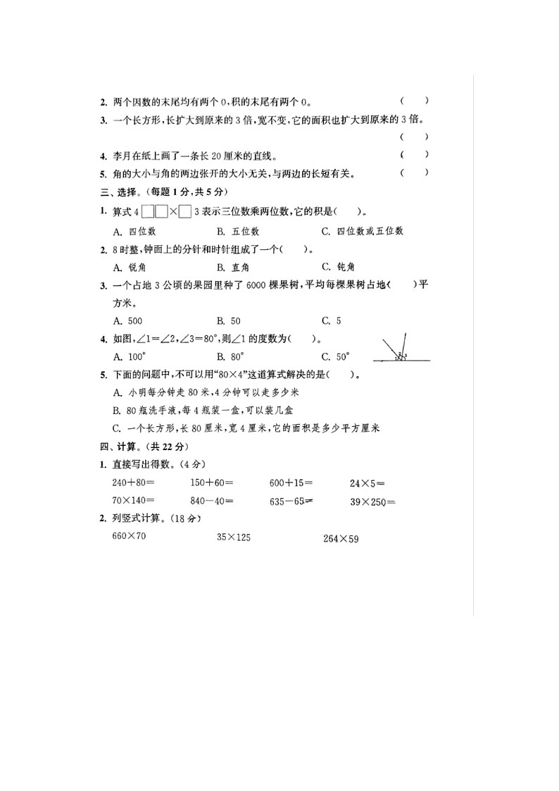浙江省杭州市临平区临平第一小学2022-2023学年四年级上册期中数学拔尖测评试卷第2页