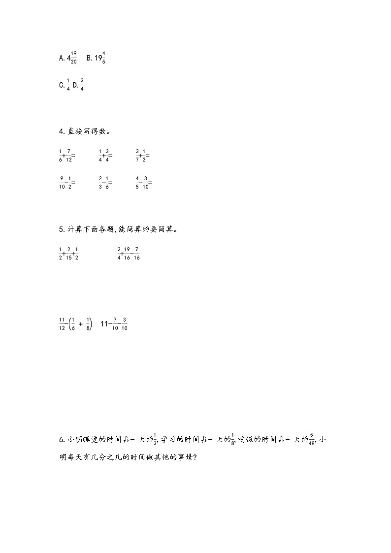 北京课改版数学五年级下册第五单元分数的加法和减法课时练5.8练习十七第2页