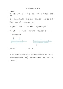 小学北京版五 分数的加法和减法巩固练习