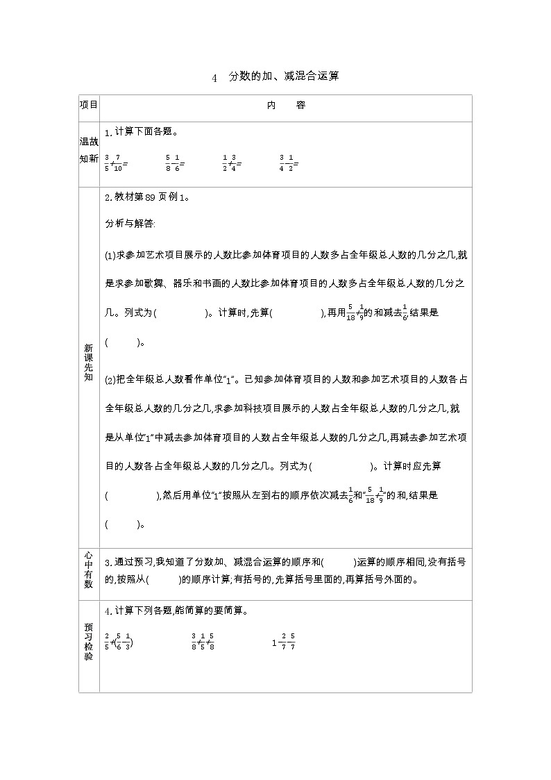 北京课改版数学五年级下册第五单元分数的加法和减法学案4分数的加、减混合运算01