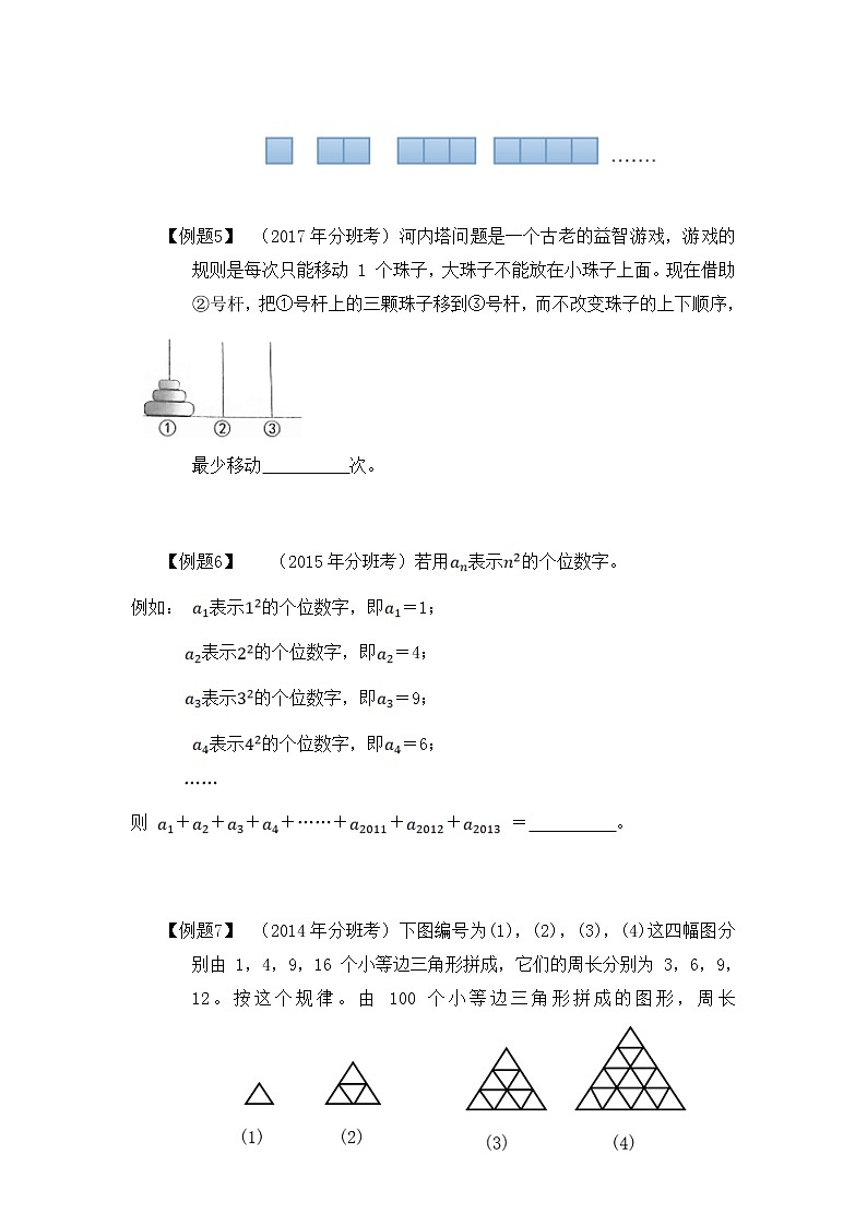 人教版数学小升初《数形规律问题》练习题（无答案）第3页