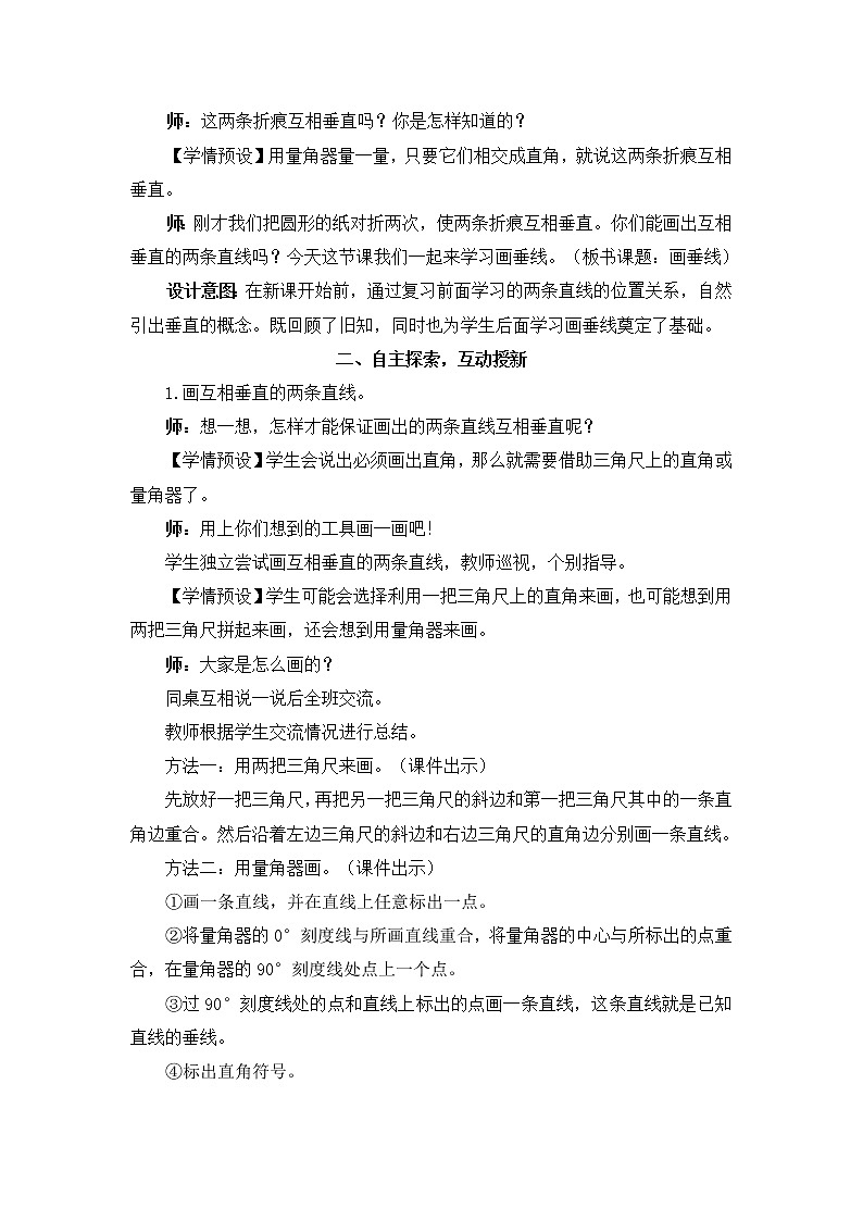 5.2《画垂线和点到直线的距离》PPT课件+教学设计+同步练习02