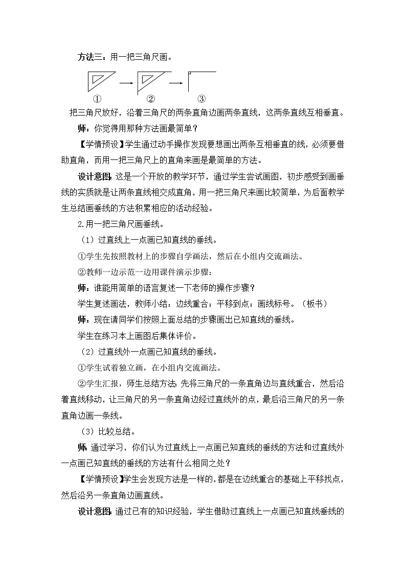 5.2《画垂线和点到直线的距离》PPT课件+教学设计+同步练习03